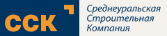 Среднеуральская Строительная компания