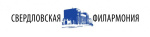 ГАУК СО «Свердловская государственная академическая филармония»