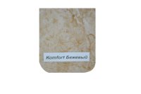 комфорт бежевый1