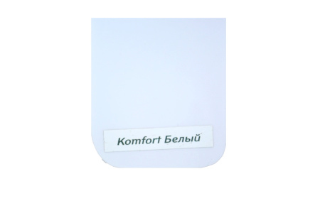 комфорт белый 1