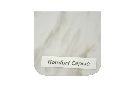 комфорт серый